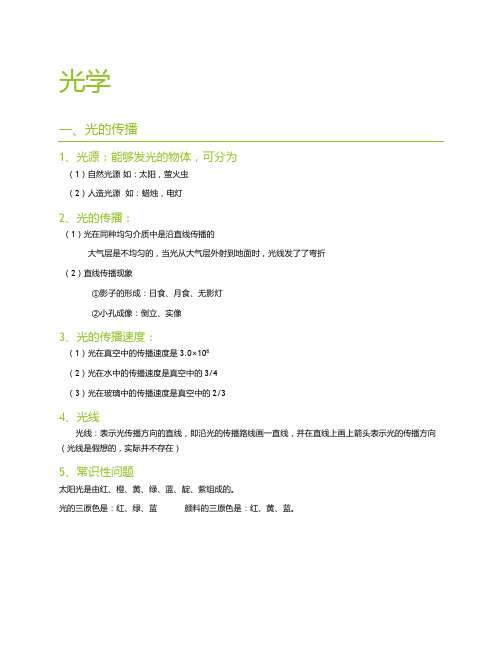 初中物理光学知识点