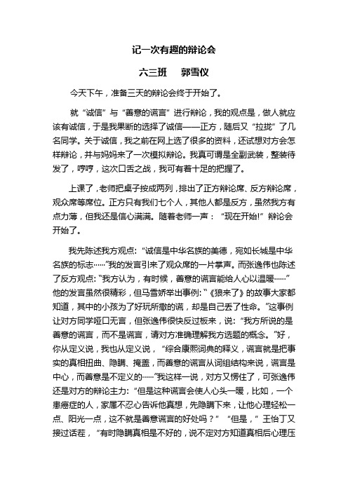 记一次有趣的辩论会
