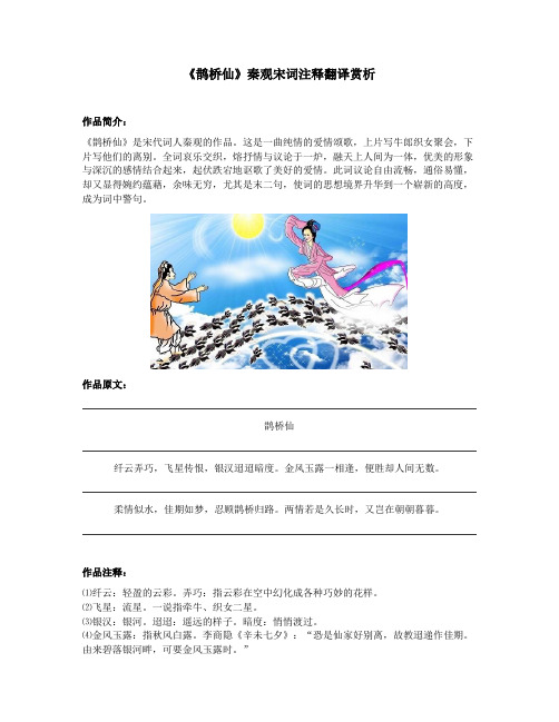 《鹊桥仙》秦观宋词注释翻译赏析