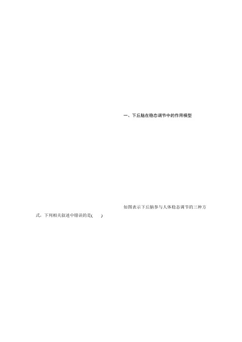 2020高考生物人教(湖北)课件第八单元 热点题型十
