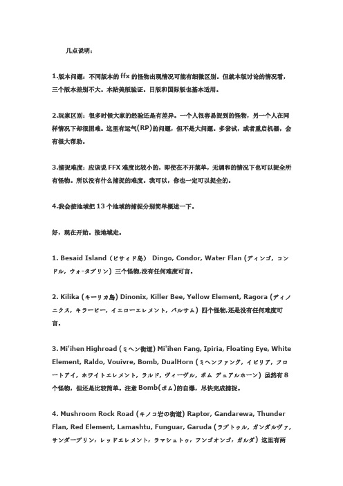 ff10捉怪