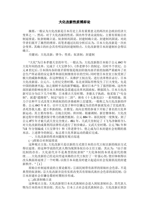 大化改新性质博弈论
