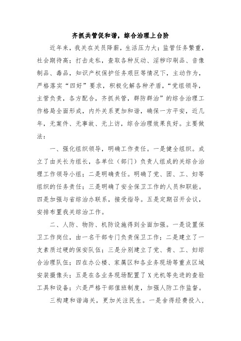 齐抓共管促和谐,综合治理上台阶