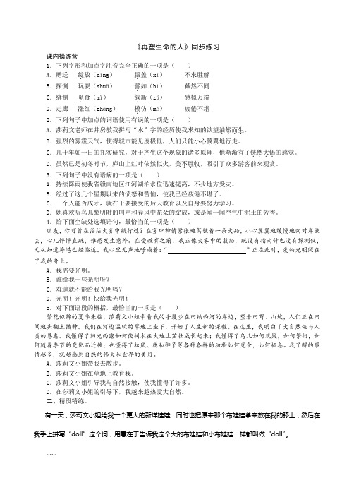 《再塑生命的人》同步练习