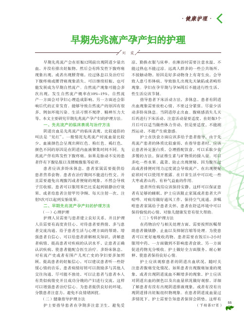 早期先兆流产孕产妇的护理