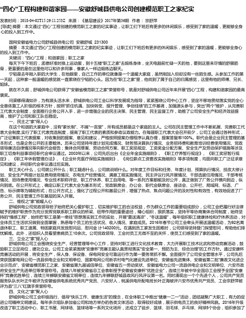 “四心”工程构建和谐家园——安徽舒城县供电公司创建模范职工之家纪实