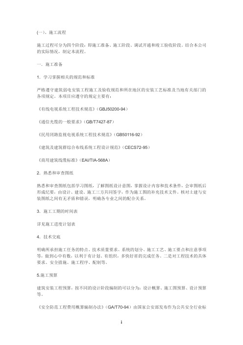 强弱电安装规范要求(详细)