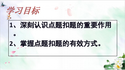 高考作文讲座之强化扣题意识PPT