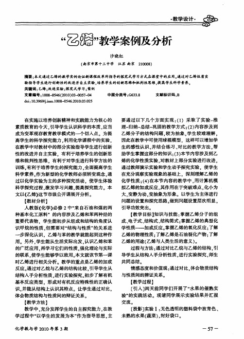 “乙烯”教学案例及分析