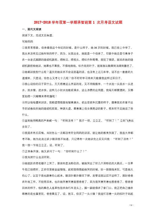 河北狮州市2017_2018学年高一语文上学期第一次月考试题承智班2017101902114