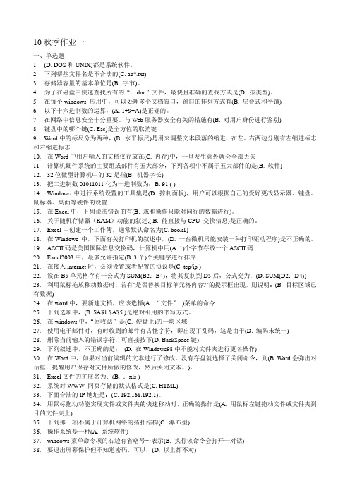 计算机作业