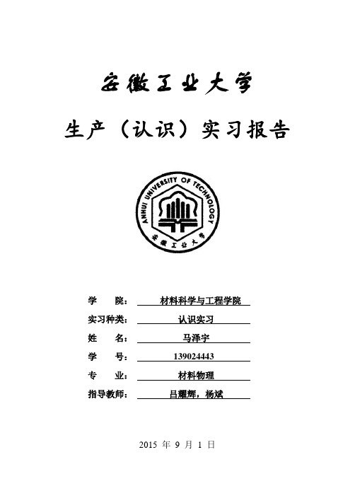 认识实习报告