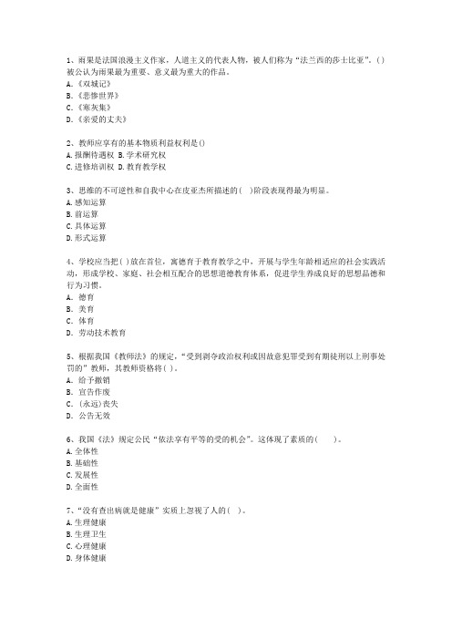 2013台湾省教师资格证考试《小学综合素质》理论考试试题及答案