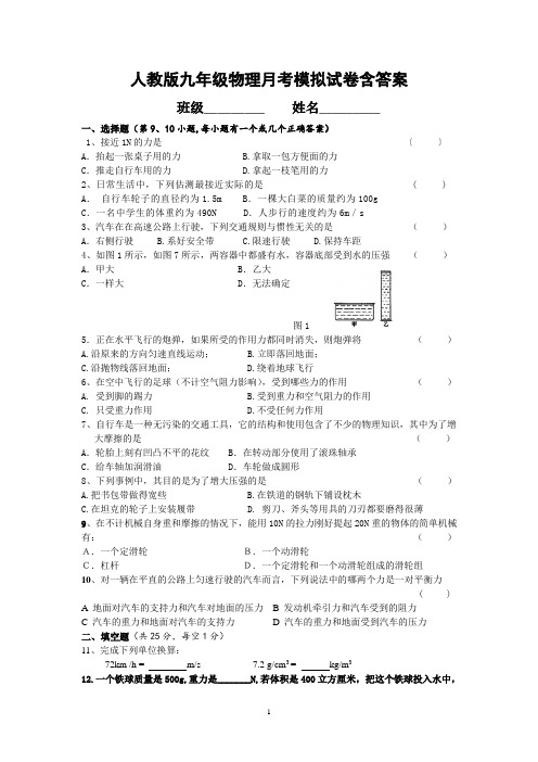 人教版九年级物理月考模拟试卷含答案