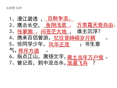 苏教版必修一必修二名句默写练习