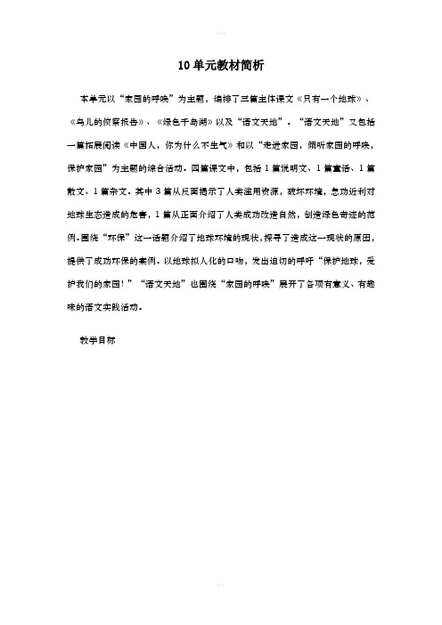 北师大语文五年级教案10单元