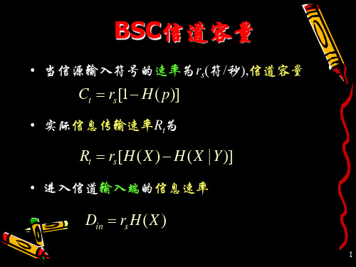 第3章 信道与信道容量-2