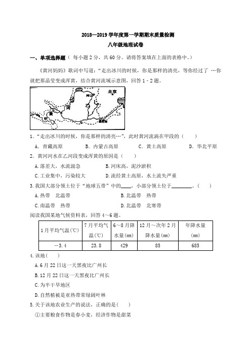河北省秦皇岛市卢龙县2018—2019学年八年级上学期期末考试地理试题