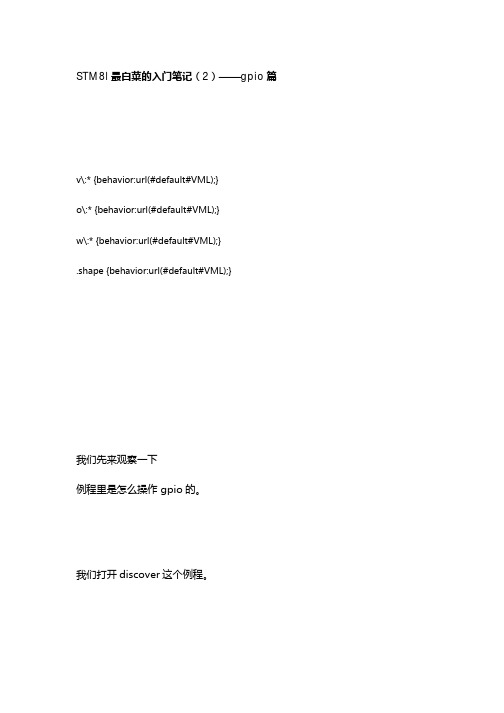 STM8 GPIO入门讲解笔记