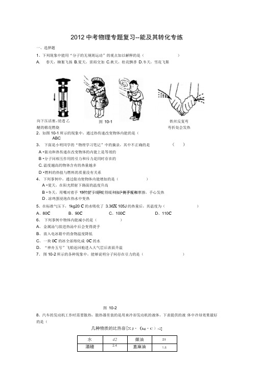 2012中考物理专题复习-能及其转化专练(精)