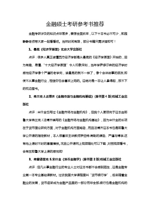 金融硕士考研参考书推荐