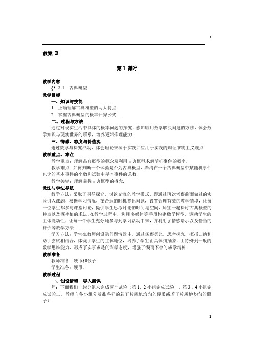 必修三3.2.古典概型(教案)