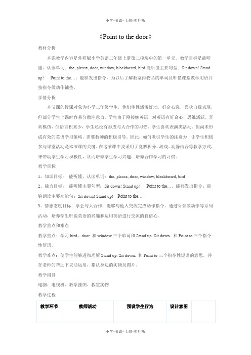 外研版(三起)-英语-三年级上册-Module3Unit1  Point to the door.  名师教案