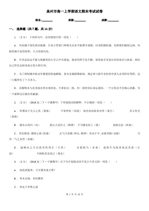 泉州市高一上学期语文期末考试试卷