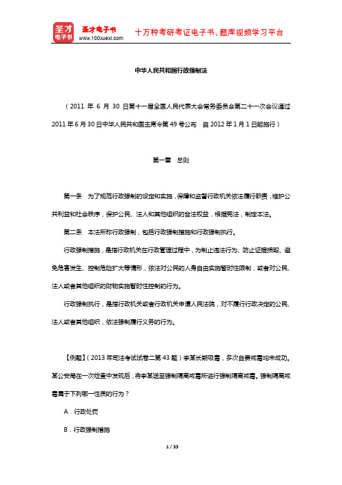 国家司法考试《宪法