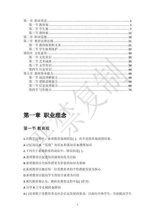 综合素质 教师资格证 章节习题