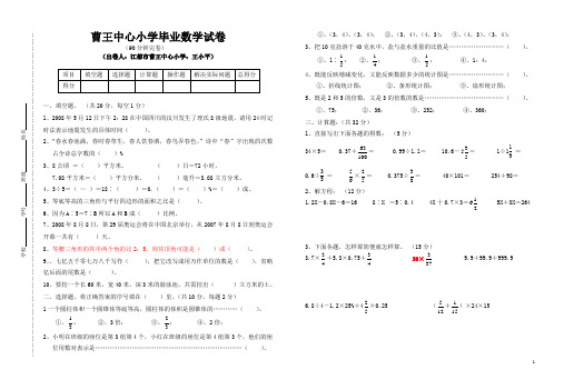 曹王中心小学毕业数学试卷