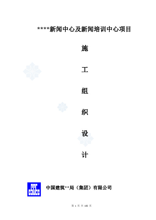 合肥某高层新闻中心施工组织设计_secret