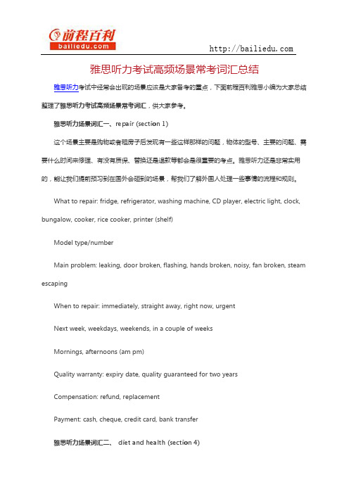雅思听力考试高频场景常考词汇总结