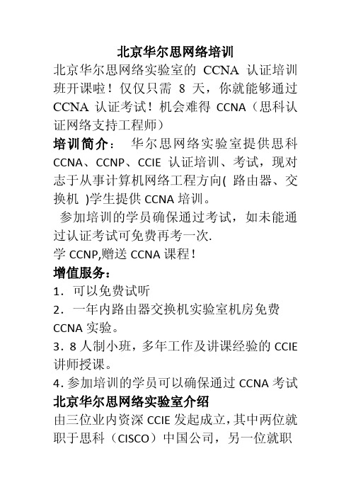 北京华尔思网络 培训
