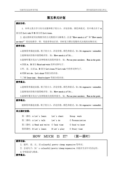 第五单元导学案