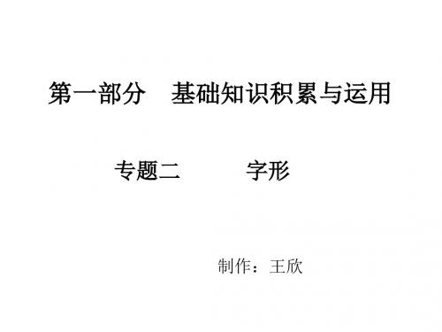 字形 Microsoft PowerPoint 演示文稿