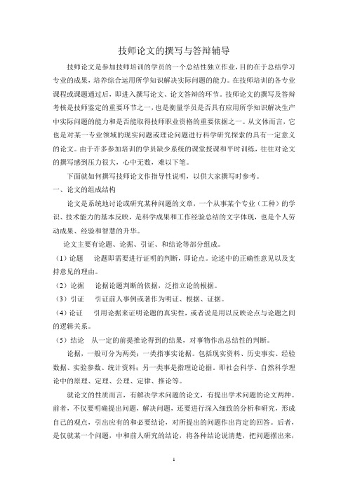 技师论文、总结撰写辅导讲义