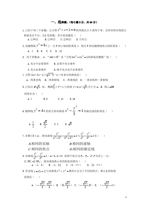 黑龙江省泰来县第一中学高二数学上学期阶段性试题 理 新人教A版