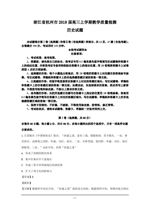 浙江省杭州市2019届高三上学期教学质量检测历史试题