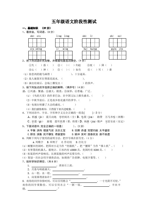 部编教材五年级语文阶段性测试