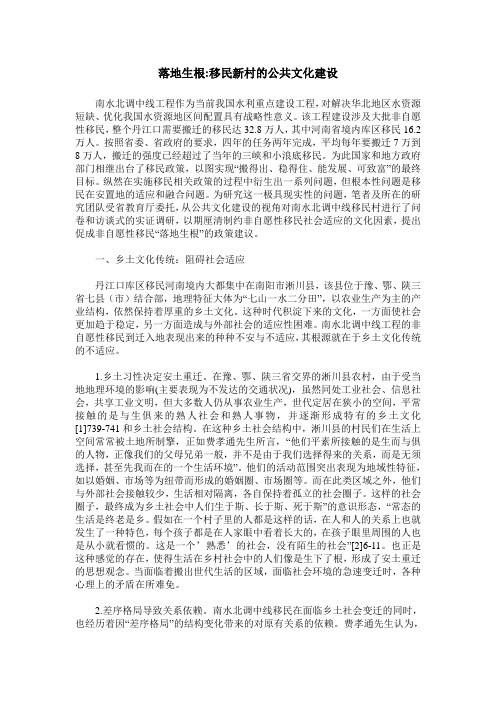 落地生根-移民新村的公共文化建设