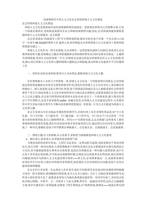 浅谈物理学中的人文文化宏志班的班级人文文化塑造