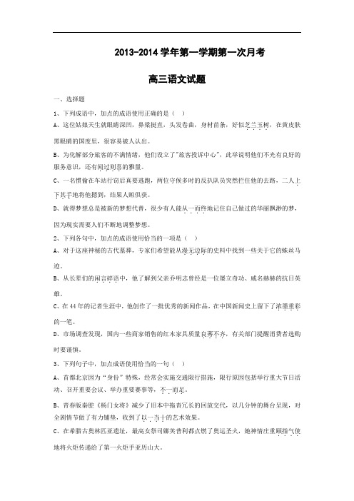 高中语文月考试题及答案-河北邯郸市馆陶县第一中学2014届高三上学期第一次月考试题