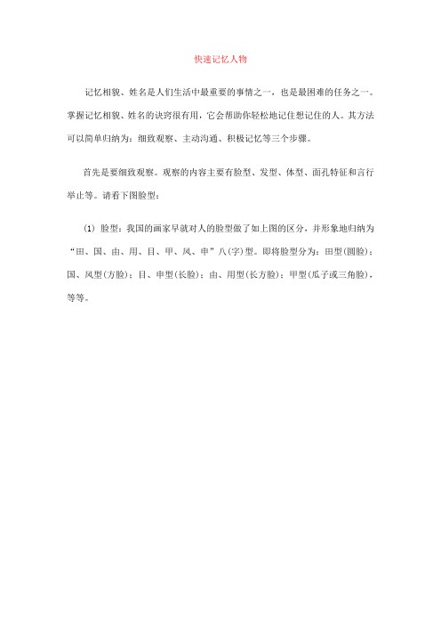快速记忆人物