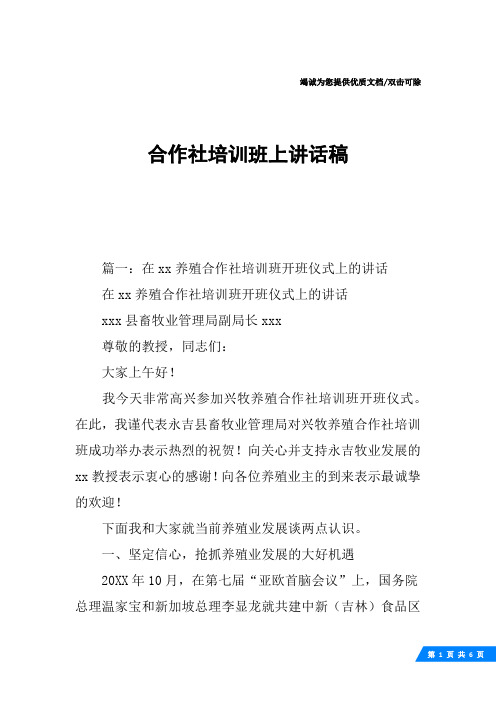 合作社培训班上讲话稿