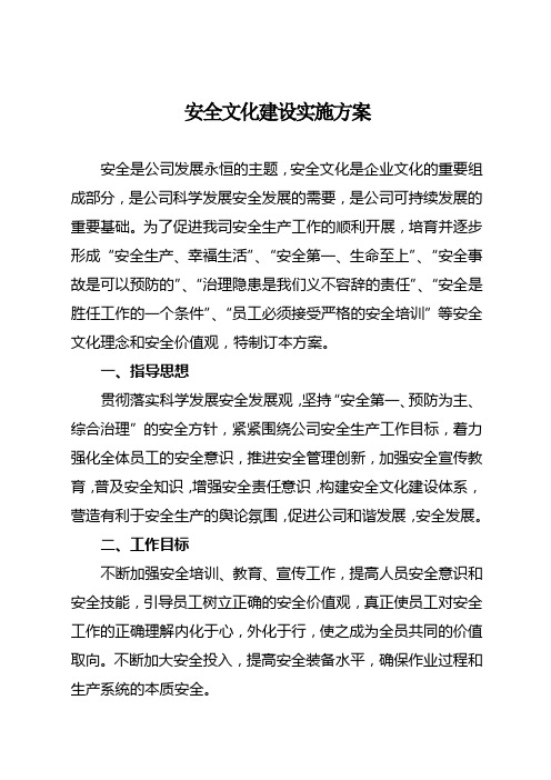 2017年安全文化建设实施方案