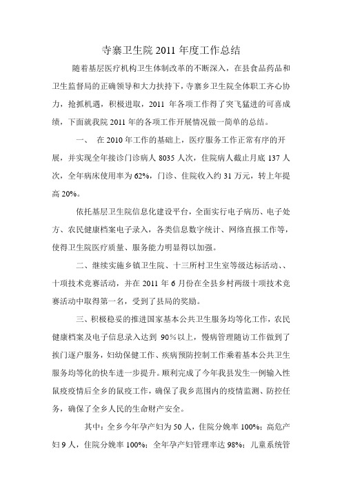 寺寨2011年度总结