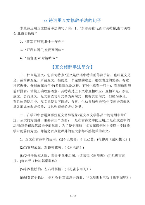 木兰诗运用互文修辞手法的句子