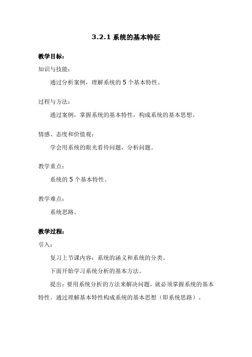系统的基本分析方法