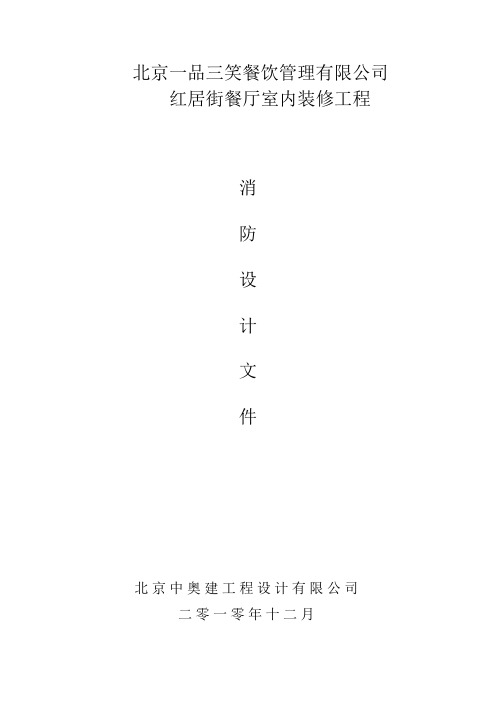餐厅消防设计文件